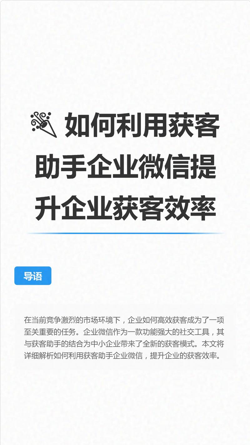企业微信营销:构建高效沟通圈