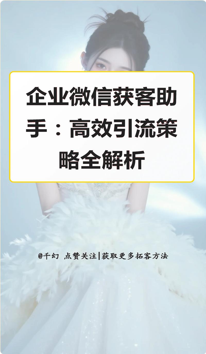 微信获客